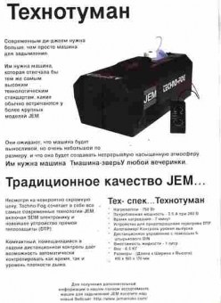 Буклет Технотуман Традиционное качество JEM, 55-386, Баград.рф